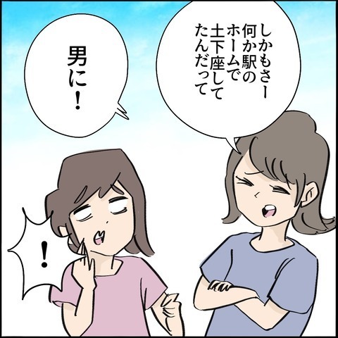 「クズはクズ！」駅で土下座！？子守をさせて男と密会していたママ友にブチ切れ＜ご近所トラブル物語＞