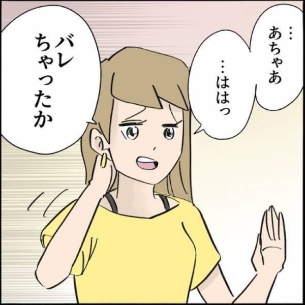 「縁を切っていれば」男遊びばかりしているママ友に怒り。本人をとがめると！？＜ご近所トラブル物語＞