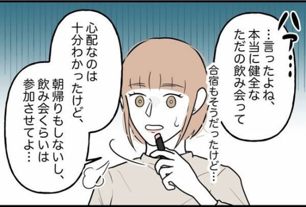 「なんでいるの…？」飲み会終わり→背後から名前を呼ばれて振り返ると！？＜束縛彼氏＞