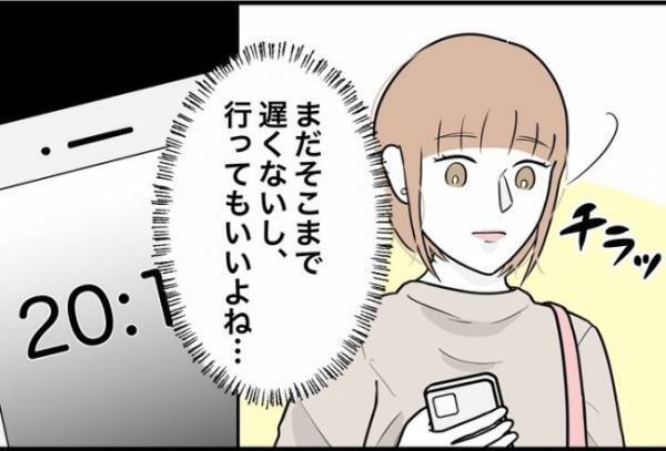 「なんでいるの…？」飲み会終わり→背後から名前を呼ばれて振り返ると！？＜束縛彼氏＞