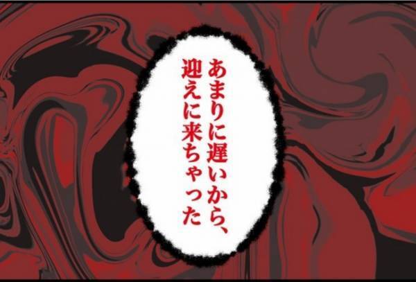 「なんでいるの…？」飲み会終わり→背後から名前を呼ばれて振り返ると！？＜束縛彼氏＞