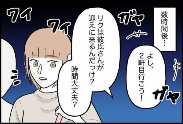 「なんでいるの…？」飲み会終わり→背後から名前を呼ばれて振り返ると！？＜束縛彼氏＞