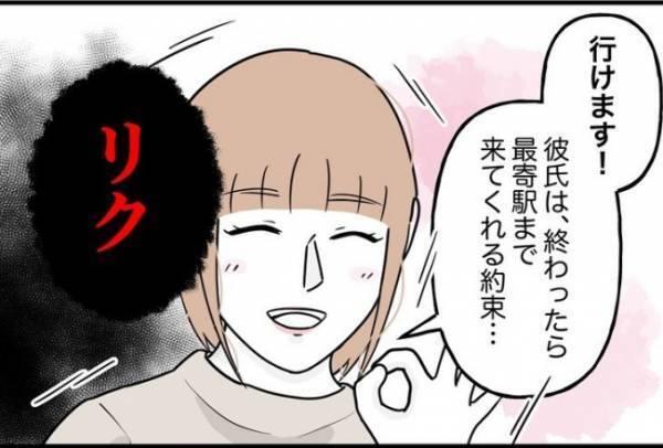 「なんでいるの…？」飲み会終わり→背後から名前を呼ばれて振り返ると！？＜束縛彼氏＞