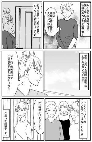 「なんで今！？」楽しみだった旅行のはずが…。ひとり行動になってしまったワケは