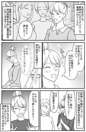 「なんで今！？」楽しみだった旅行のはずが…。ひとり行動になってしまったワケは