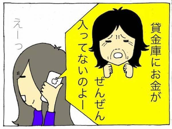 お金が全然入っていない！？認知症を疑うきっかけは何げない会話から＜母の認知症介護日記＞
