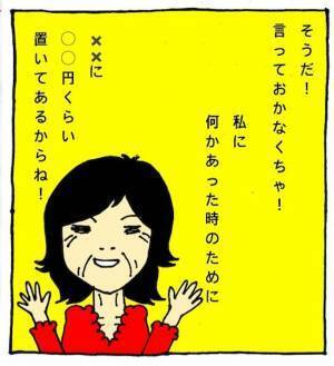 お金が全然入っていない！？認知症を疑うきっかけは何げない会話から＜母の認知症介護日記＞