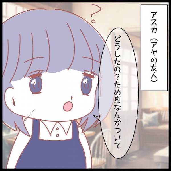 「それって…」夫の豹変ぶりを相談すると、友人がまさかの言葉を言い放ち＜夫が妹と不倫してました＞