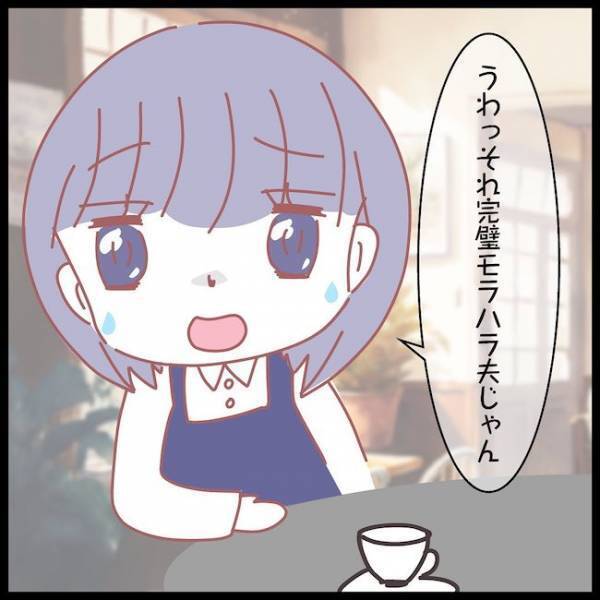 「それって…」夫の豹変ぶりを相談すると、友人がまさかの言葉を言い放ち＜夫が妹と不倫してました＞