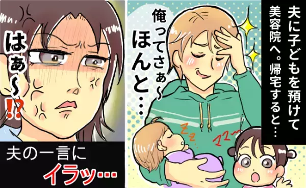 久しぶりのひとり時間を満喫して帰宅。子守をお願いした夫のある発言がひっかかり…！