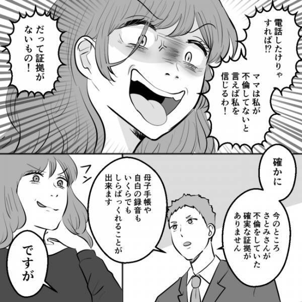 「逃がさない」反撃開始！夫と不倫した親友に最後の切り札を見せると、女は焦ってまさかの＜不倫夫＞