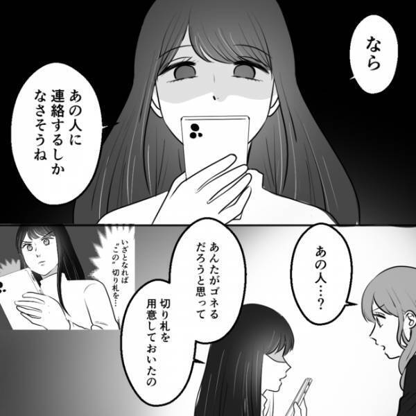 「逃がさない」反撃開始！夫と不倫した親友に最後の切り札を見せると、女は焦ってまさかの＜不倫夫＞