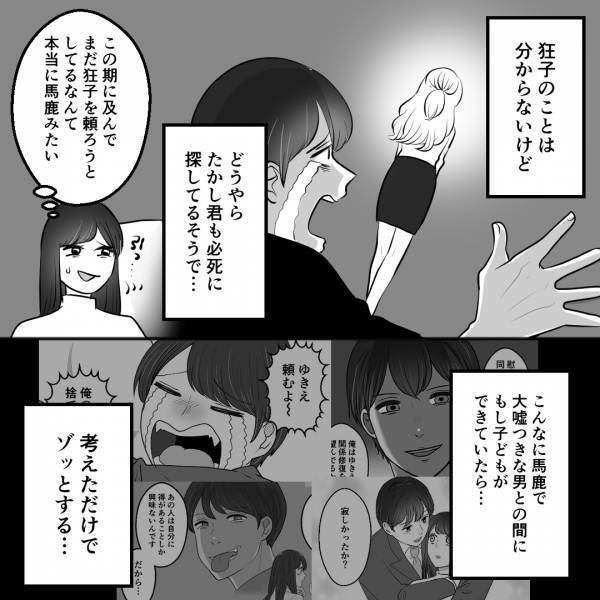 「逃がさない」反撃開始！夫と不倫した親友に最後の切り札を見せると、女は焦ってまさかの＜不倫夫＞