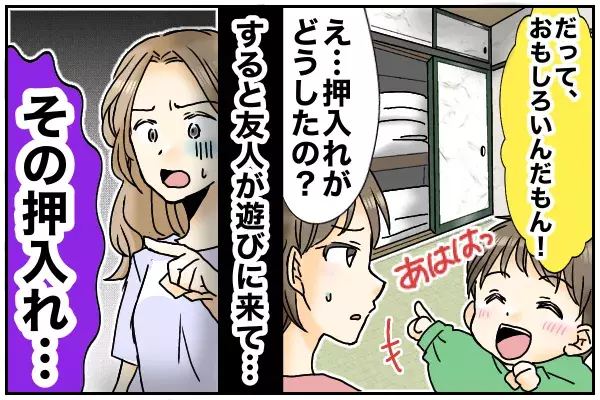 「押し入れに何かあるの？」歳の差兄妹で同じ現象？後日、家に来た友人から恐怖の一言が