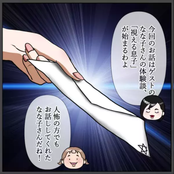 「この子まさか…」不思議なエピソードを持って生まれた息子。息子の言動からある憶測が＜視える息子＞