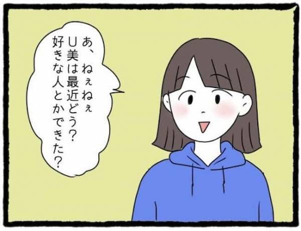 「何しに来てるの？」友人彼氏の態度に困惑。食事中もゲームに夢中で…＜友だちの彼氏がついてくる＞