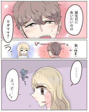 「どうしてもダメ？」誕生日に別れ話！？彼が口にした最後のワガママとは＜交際4年で破局＞