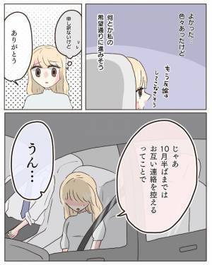 「どうしてもダメ？」誕生日に別れ話！？彼が口にした最後のワガママとは＜交際4年で破局＞