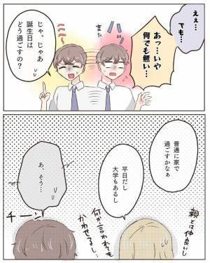 「どうしてもダメ？」誕生日に別れ話！？彼が口にした最後のワガママとは＜交際4年で破局＞