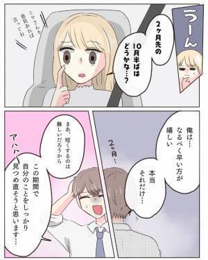 「どうしてもダメ？」誕生日に別れ話！？彼が口にした最後のワガママとは＜交際4年で破局＞