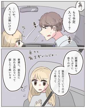 「どうしてもダメ？」誕生日に別れ話！？彼が口にした最後のワガママとは＜交際4年で破局＞