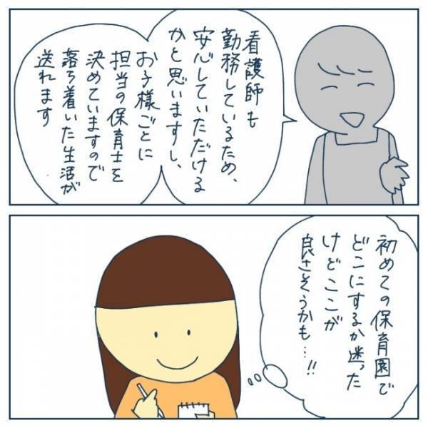 「もっと愛情をかけて触れ合ってください」上から目線の先生の発言に不信感が募って＜ヤバい保育園 ＞