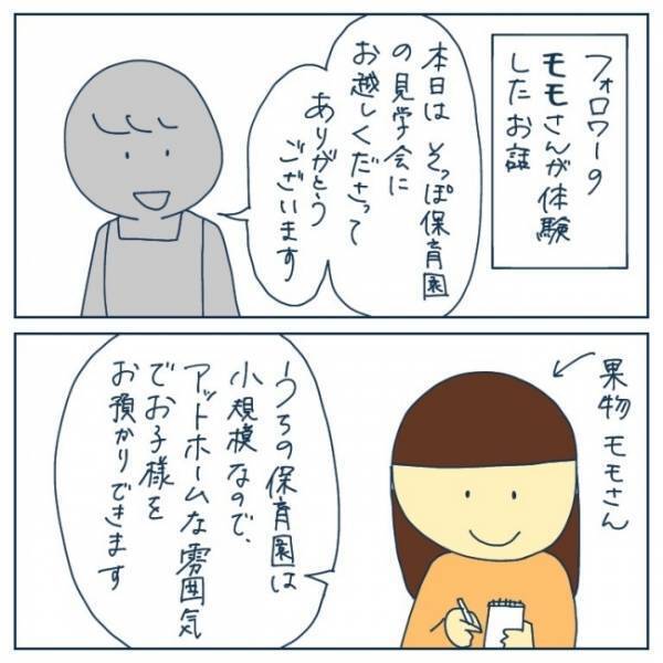 「もっと愛情をかけて触れ合ってください」上から目線の先生の発言に不信感が募って＜ヤバい保育園 ＞