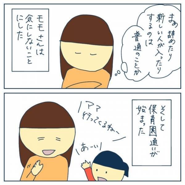 「もっと愛情をかけて触れ合ってください」上から目線の先生の発言に不信感が募って＜ヤバい保育園 ＞