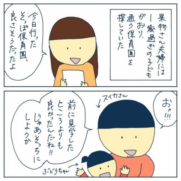 「もっと愛情をかけて触れ合ってください」上から目線の先生の発言に不信感が募って＜ヤバい保育園 ＞