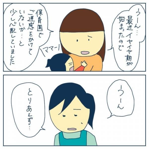 「もっと愛情をかけて触れ合ってください」上から目線の先生の発言に不信感が募って＜ヤバい保育園 ＞