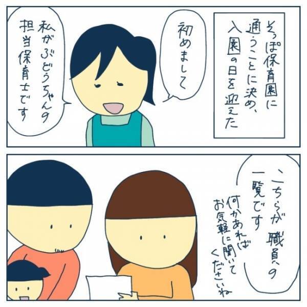 「もっと愛情をかけて触れ合ってください」上から目線の先生の発言に不信感が募って＜ヤバい保育園 ＞