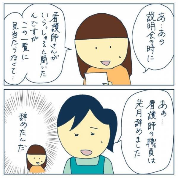 「もっと愛情をかけて触れ合ってください」上から目線の先生の発言に不信感が募って＜ヤバい保育園 ＞