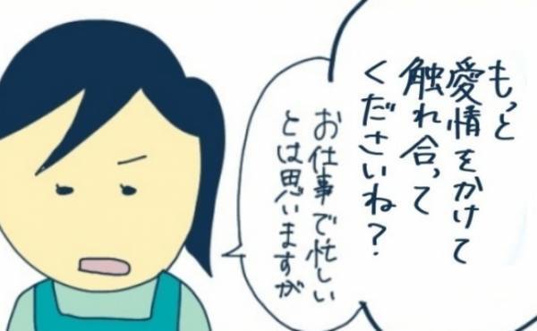 「もっと愛情をかけて触れ合ってください」上から目線の先生の発言に不信感が募って＜ヤバい保育園 ＞