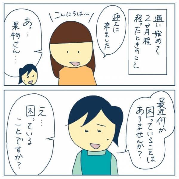 「もっと愛情をかけて触れ合ってください」上から目線の先生の発言に不信感が募って＜ヤバい保育園 ＞