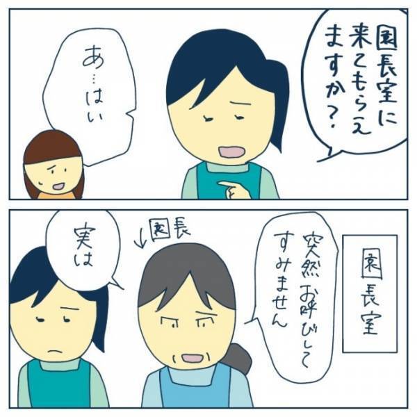「園長室に来てください」突然の呼び出しに戸惑うママ！そこで驚きの提案をされて？＜ヤバい保育園 ＞