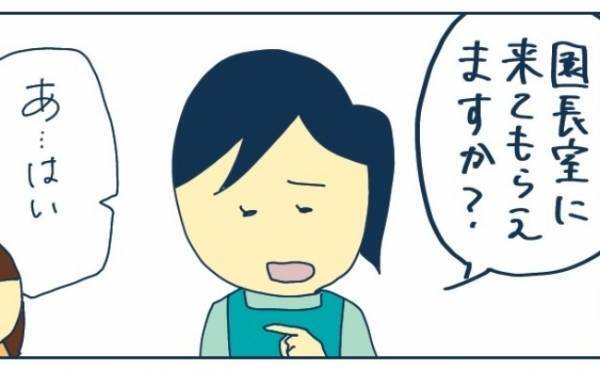 「園長室に来てください」突然の呼び出しに戸惑うママ！そこで驚きの提案をされて？＜ヤバい保育園 ＞