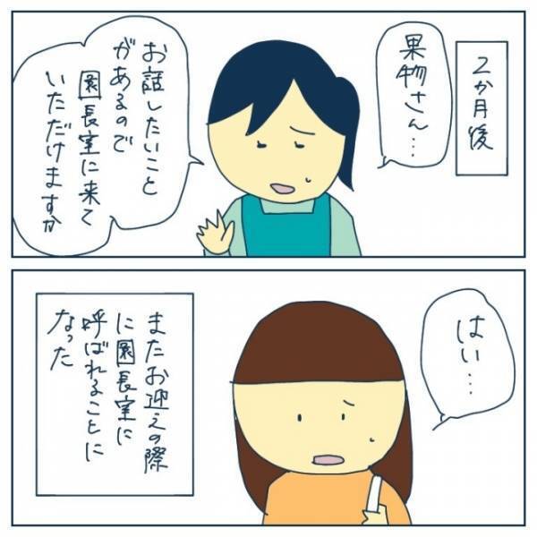 「えっ、また！？」再び園長室に呼び出されたママ。険しい顔で園長が言った言葉は…＜ヤバい保育園 ＞