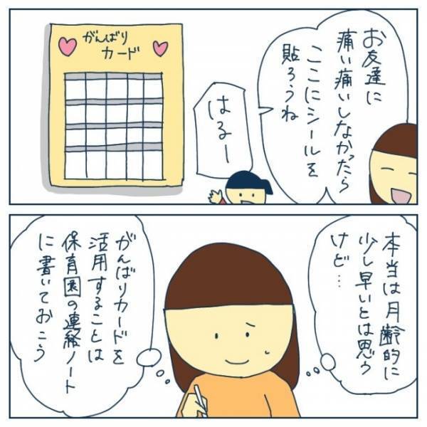 「えっ、また！？」再び園長室に呼び出されたママ。険しい顔で園長が言った言葉は…＜ヤバい保育園 ＞