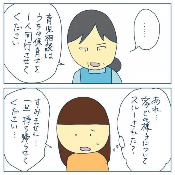 「えっ、また！？」再び園長室に呼び出されたママ。険しい顔で園長が言った言葉は…＜ヤバい保育園 ＞