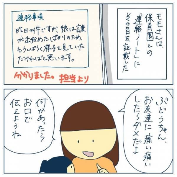 「えっ、また！？」再び園長室に呼び出されたママ。険しい顔で園長が言った言葉は…＜ヤバい保育園 ＞