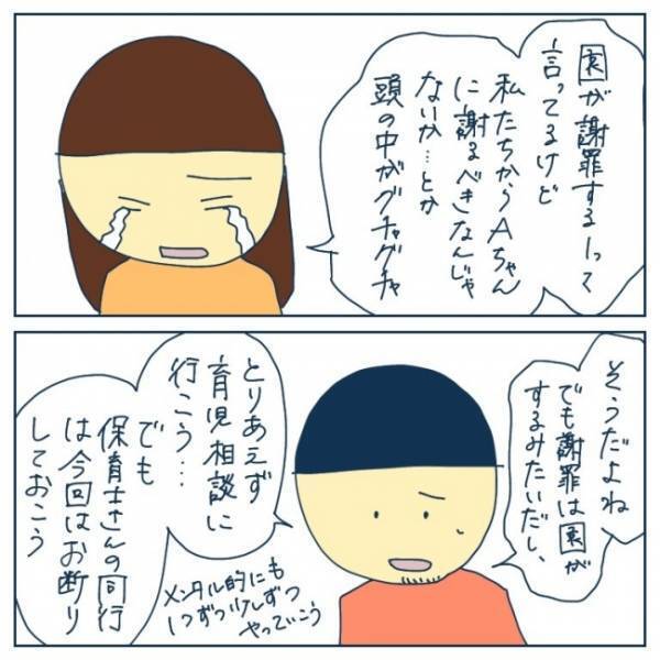 「育児相談へ行ってください」しかめた表情の先生は、一歩も主張を譲らなくて…＜ヤバい保育園 ＞