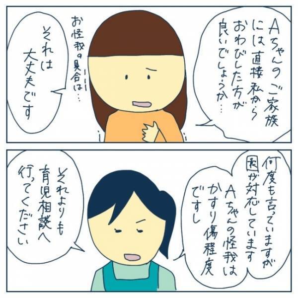 「育児相談へ行ってください」しかめた表情の先生は、一歩も主張を譲らなくて…＜ヤバい保育園 ＞