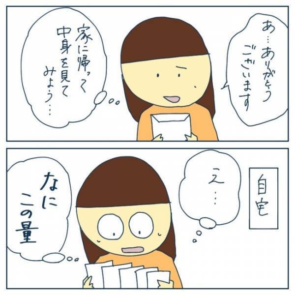 「何この量！？」A4用紙にびっしり5枚分！先生から渡された書類がヤバくて…＜ヤバい保育園 ＞