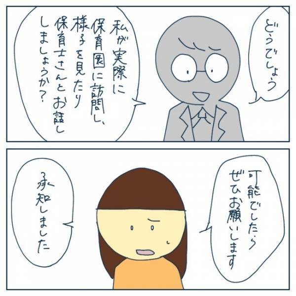「何この量！？」A4用紙にびっしり5枚分！先生から渡された書類がヤバくて…＜ヤバい保育園 ＞