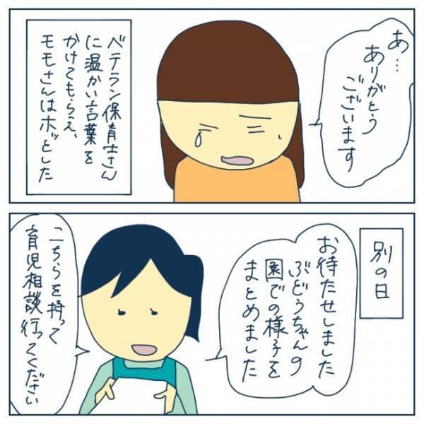 「何この量！？」A4用紙にびっしり5枚分！先生から渡された書類がヤバくて…＜ヤバい保育園 ＞