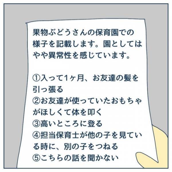「何この量！？」A4用紙にびっしり5枚分！先生から渡された書類がヤバくて…＜ヤバい保育園 ＞