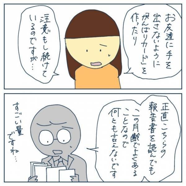 「何この量！？」A4用紙にびっしり5枚分！先生から渡された書類がヤバくて…＜ヤバい保育園 ＞