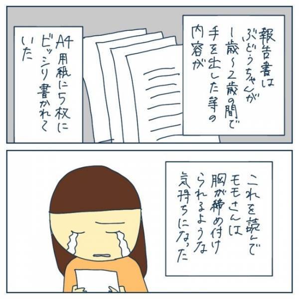 「何この量！？」A4用紙にびっしり5枚分！先生から渡された書類がヤバくて…＜ヤバい保育園 ＞