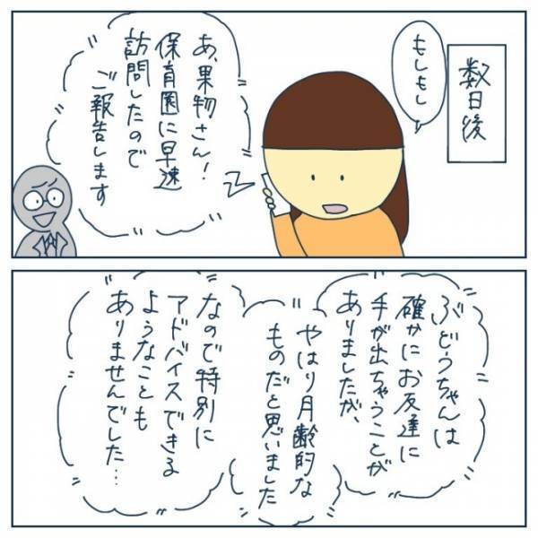 「何この量！？」A4用紙にびっしり5枚分！先生から渡された書類がヤバくて…＜ヤバい保育園 ＞