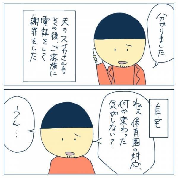 「えっ、直接謝罪するの！？」以前とは真逆のことを言い出す先生に困惑して…！？＜ヤバい保育園 ＞